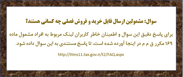 نحوه تهیه فایل خرید و فروش فصلی در نرم افزار سپیدار همکاران سیستم