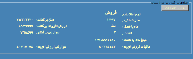 نحوه تهیه فایل خرید و فروش فصلی در نرم افزار سپیدار همکاران سیستم