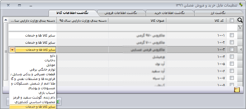 نحوه تهیه فایل خرید و فروش فصلی در نرم افزار سپیدار همکاران سیستم