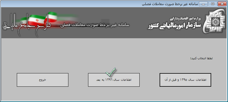 نحوه تهیه فایل خرید و فروش فصلی در نرم افزار سپیدار همکاران سیستم