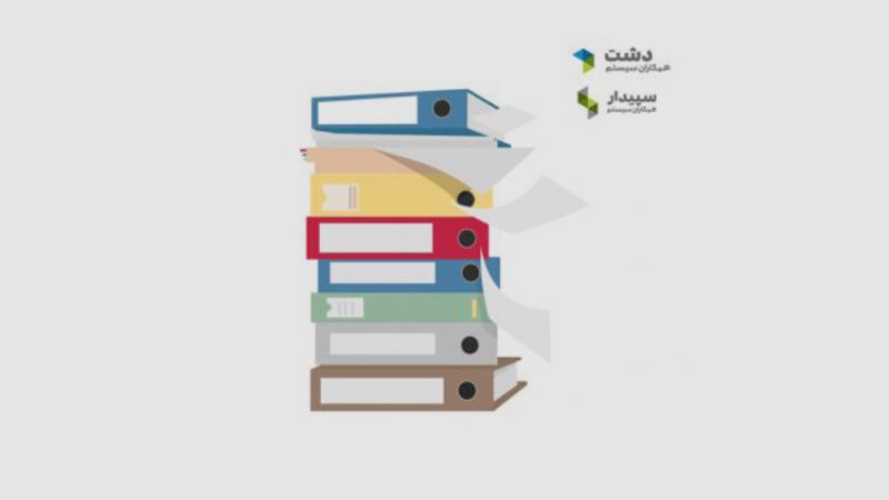 نحوه تهیه فایل خرید و فروش فصلی در نرم افزار سپیدار